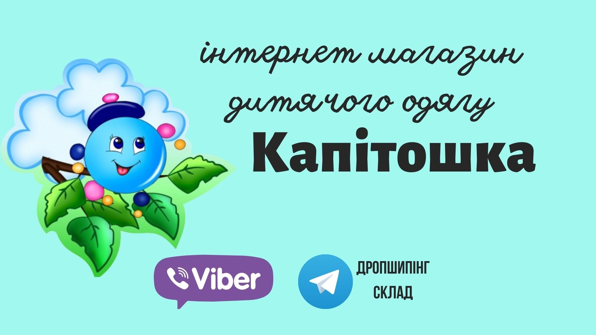 Капитошка Дропшоп