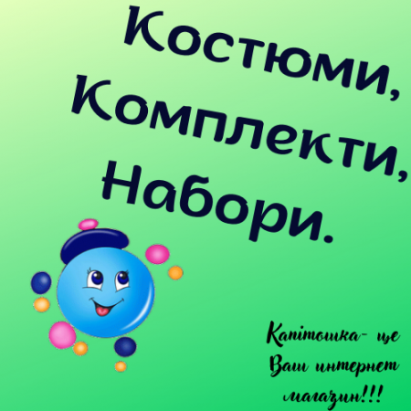 Костюми, Комплекти, Набори Довгий рукав.